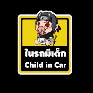 สติ๊กเกอร์ baby in car มีเด็กในรถ ในรถมีเด็ก child in car สติ๊กเกอร์ติดรถ สติ๊กเกอร์กันน้ำ แม่เหล็กติดรถยนต์ BCA103