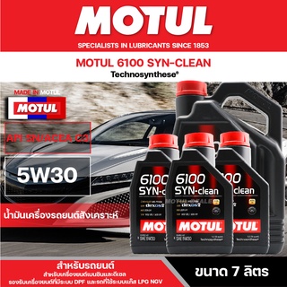 น้ำมันเครื่องสังเคราะห์ MOTUL 6100 SYNTHETIC CLEAN 5W30 ขนาด 7 ลิตร ACEA C3 สำหรับเครื่องยนต์เบนซิน ดีเซล รถใช้ระบบแก๊ส