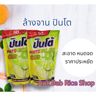 น้ำยาล้างจานปินโต้ 450 มล. (รีฟิล)