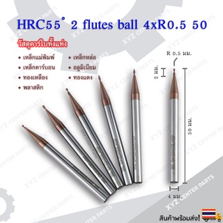 HRC55 2 flutes ball ดอกกัดอลูมิเนียม CNC Metal 2 ฟัน (2 คม) ปลายดอก 0.5,0.75,1 มม. คมกัดยาว 2,3,4 มม. (ราคาต่อ 1 ชิ้น)