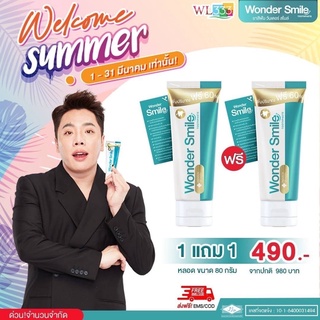 ยาสีฟัน Wonder Smile วันเดอร์สไมล์ ( 1 หลอด 80 ml. ) ยาสีฟันสมุนไพร ลดกลิ่นปาก น้ำลายบูด