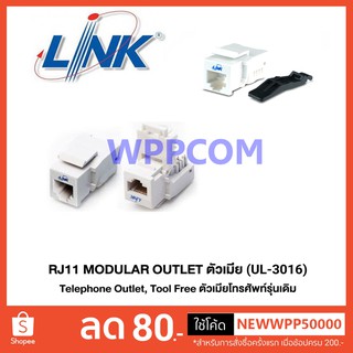 TELEPHONE (ตัวรับหัวโทรศัพท์ตัวเมีย) LINK รุ่น UL-3016 RJ11 Telephone OUTLET บรรจุ 1 ตัว/ถุง