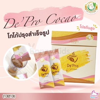 (13213) Milk Plus &amp; More (มิลค์ พลัส แอนด์ มอร์) De Pro CoCoa เครื่องดื่มโปรตีนโกโก้ผสมวิตามินบำรุงครรภ์ บำรุงครบจบใ...