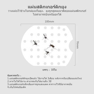 [YAGE] แผ่นสติกเกอร์ดักยุง 10ใบ 80005