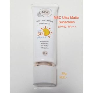 MSC Ultra Matte Sunscreen (เอ็มเอสซี อัลตร้า แมท ซันสกรีน) SPF50, PA+++ เนื้อเบาบาง Allerginic Test