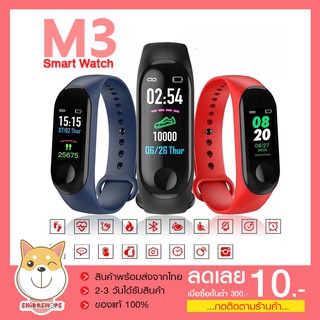 นาฬิกาออกกำลังกาย M3 Smart Watch แท้100%สายรัดข้อมืออัจฉริยะ (เลือกสีได้)