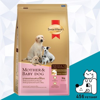 Smartheart Gold 1.5kg. Mother&amp;Baby Dog สมาร์ทฮาร์ท โกลด์ อาหารสุนัขตั้งท้องและให้นมลูก