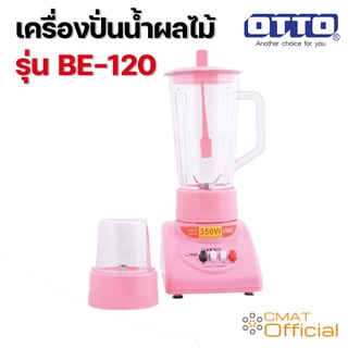 OTTO เครื่องปั่นน้ำผลไม้ รุ่น BE-120 ความจุ 1 ลิตร - คละสี