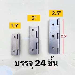 บานพับขนาดเล็ก บานพับจิ๋ว บรรจุ 24ชิ้น/กล่อง