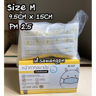 หน้ากากอนามัยเด็ก 3ชั้น Biosafe พร้อมส่ง (มีกล่องค่ะ) 50ชิ้นต่อกล่อง