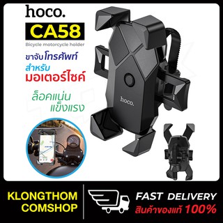 Hoco CA58 (2in1) ขาตั้งโทรศัพท์ ขาตั้งมือถือ ที่ยึดมือถือกับรถมอเตอร์ไซค์ ที่ยึดมือถือกับจักรยาน ที่ยึดมือถือ ของแท้100%