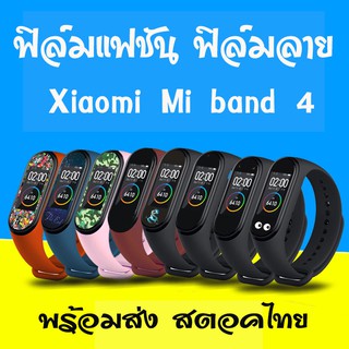 ใหม่ล่าสุด ฟิล์มกันรอย mi band 4 แบบพิมพ์ลาย ไม่ซ้ำใคร  xiaomi mi band 4 miband4 พร้อมส่ง ฟิล์มลาย ฟิล์มแฟชัน