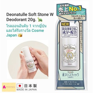 โรลออนซอฟสโตน Soft Stone Deonatulle โรลออนขายดีอันดับ 1 และได้รับรางวัลอันดับ 1 จาก Cosme