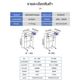 เครื่องซีลขนาดใหญ่ แบบเท้าเหยียบ ตั้งพื้น เครื่องซีลถุงพลาสติก PFS-400/500 แถบซีลหนา 4มิล / Paveta
