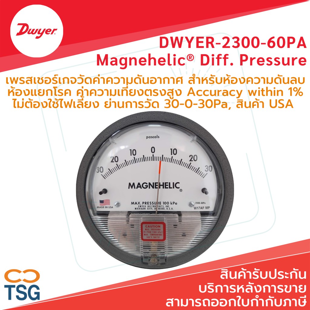 Dwyer - 2300-60PA เพรสเชอร์เกจ วัดแรงดันห้องแยกโรค (Magnehelic Differential Pressure Gauge, ย่านวัด 30-0-30 Pa)