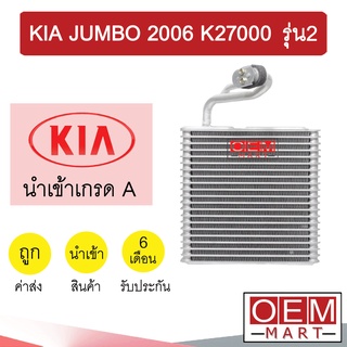 คอล์ยเย็น นำเข้า เกีย จัมโบ้ 2006 K2007 รุ่นแป๊บยื่น ตู้แอร์ คอยเย็น แอร์รถยนต์ JUMBO K27000 K2900 K2500 1076 883