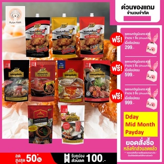 [8.15โค้ด815FMCG150ลด10%] ซอสเคลือบไก่ซุปเข้มข้น  สไปซี่ ซุปแจ่วฮ้อน สุกี้ญี่ปุ่น ชาบู ชาบูหม้อไฟ ชาบูเข้มข้น รสอร่อย ถู