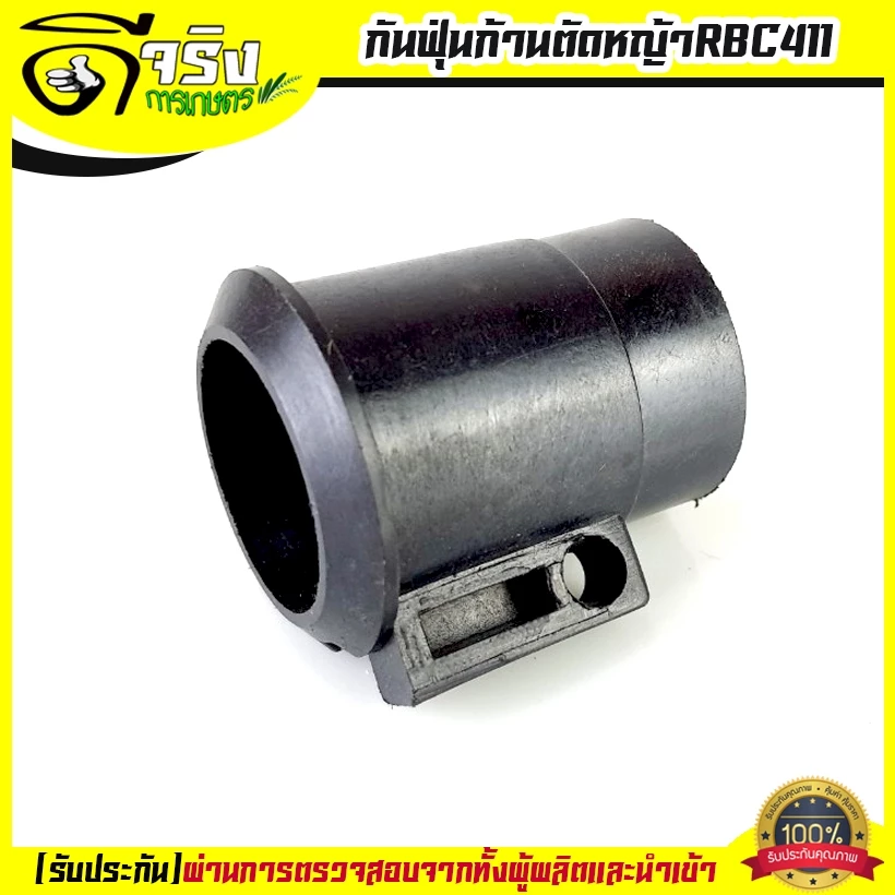 (บูทกันฝุ่น RBC) กันฟุ่นก้านตัดหญ้า ก้านเครื่องตัดหญ้า411 กกหางRBC ตัวล็อคชุดปะกบครัช411 อะไหล่411 Byดีจริงการเกษตร