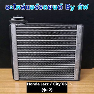 คอยล์เย็น (ตู้แอร์) Honda Jazz / City06 รุ่น 2