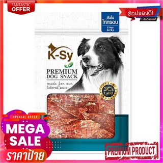 เคซี ขนมสุนัข รสสันในไก่กรอบ 200 กรัมK-Sy Dog Snack Crispy Jerky 200g