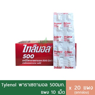 (กล่อง20แผง) Tylenol ไทลินอล พาราเซตามอล 500mg