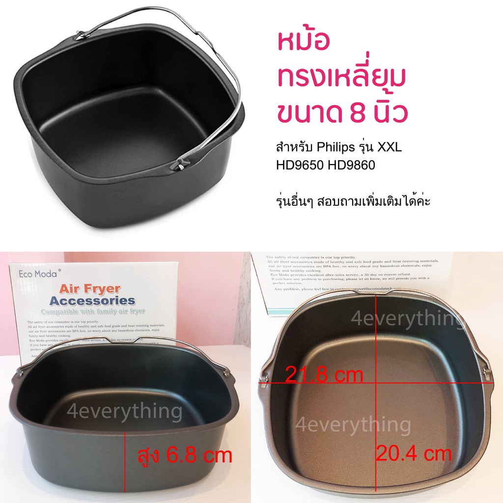 หม้อทอด เคลือบเทฟล่อน 4EVERYTHING  FDA สำหรับBAKING DISH Philips XXL Air fryer Accessories อุปกรณ์เสริมหม้อทอดไร้น้ำมัน - รูปที่ 4