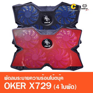 พัดลมรองโน๊ตบุ๊ค Cooling notebook OKER รุ่น X729 (4ใบพัด)