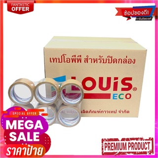 หลุยส์เทป โอพีพีเทป สีชา 2 นิ้ว x 45 หลา x 72 ม้วน ยกลังLouis Tape OPP Tape Brown 2" x 45Y x 72 Rolls