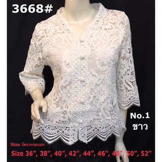 เสื้อลูกไม้ No.3668#1] Size : 36"-52"