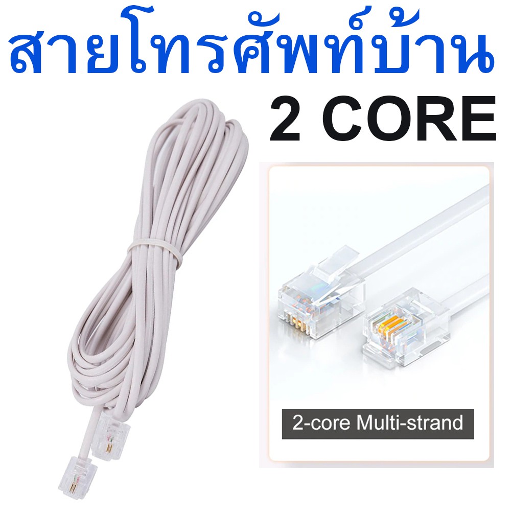 สายโทรศัพท์ 2 CORE 6P2C RJ11 Male to Male Plug Telephone Line Cable Wire 2M-20M (Option).Telephone 2