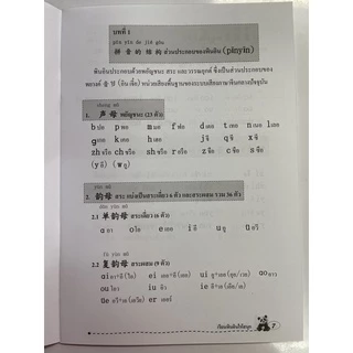 หนังสือภาษาจีน เรียนพินอินให้สนุก