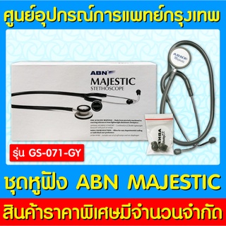 📌พร้อมส่ง📌 ชุดหูฟัง STETHOSCOPE ABN MAJESTIC รุ่น GS-071-GY (สินค้าใหม่) (ส่งไว)