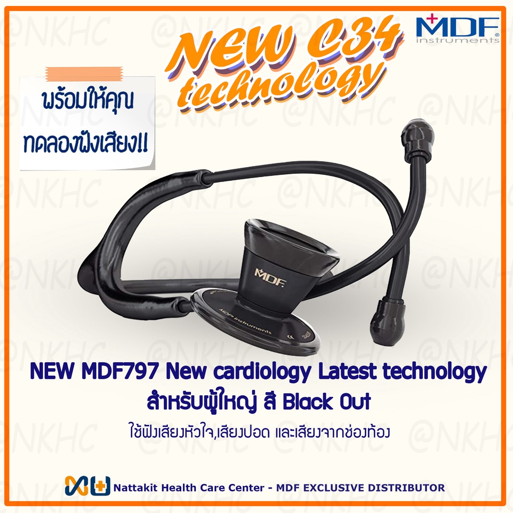 NEW MDF797#BO หูฟังทางการแพทย์ Stethoscope ยี่ห้อ MDF ProCardial Stethoscop C34 เหมาะสำหรับแพทย์ผู้เชียวชาญด้านหัวใจ