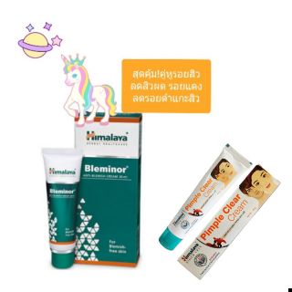 🦄🦄สุดคุ้ม! คู่หูรอยสิว Himalaya Acne Pimple clear cream และ Bleminor ลดรอยแดงและรอยดำจากสิว