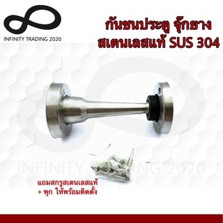 กันชนประตู กันชนจุ๊กยาง กันชนยางเสียบ สเตนเลสแท้ SUS 304 NO.820 SS KIMBERLEY Infinity Trading 2020