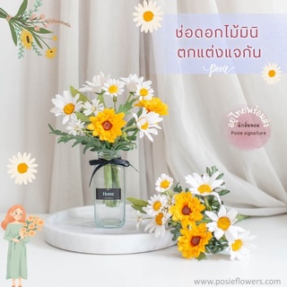 POSIE Daisy Flowers in Vase โพซี่ ดอกเดซี่ เยอบีร่า จัดสำเร็จในแจกัน