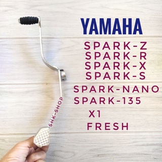 คันเกียร์คู่ YAMAHA SPARK ( Z , R , X , S ) SPARK NANO , SPARK135 , X1 , FRESH -  ยามาฮ่า. สปาร์ค  แซด  คันเกียร์