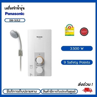 panasonic เครื่องทำน้ำอุ่น พานาโซนิค 3500 วัตต์ รุ่น DH-3JL2