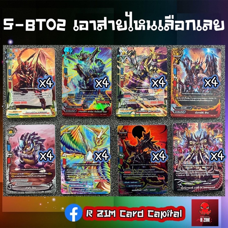 แยกสาย S-BT02 การ์ดบัดดี้ไฟท์ 8 สาย ดราก้อน คาตานะ สตาร์ เอนเชนท์ ลอสต์เวิลด์ s-bt02-1 และ s-bt02-2 