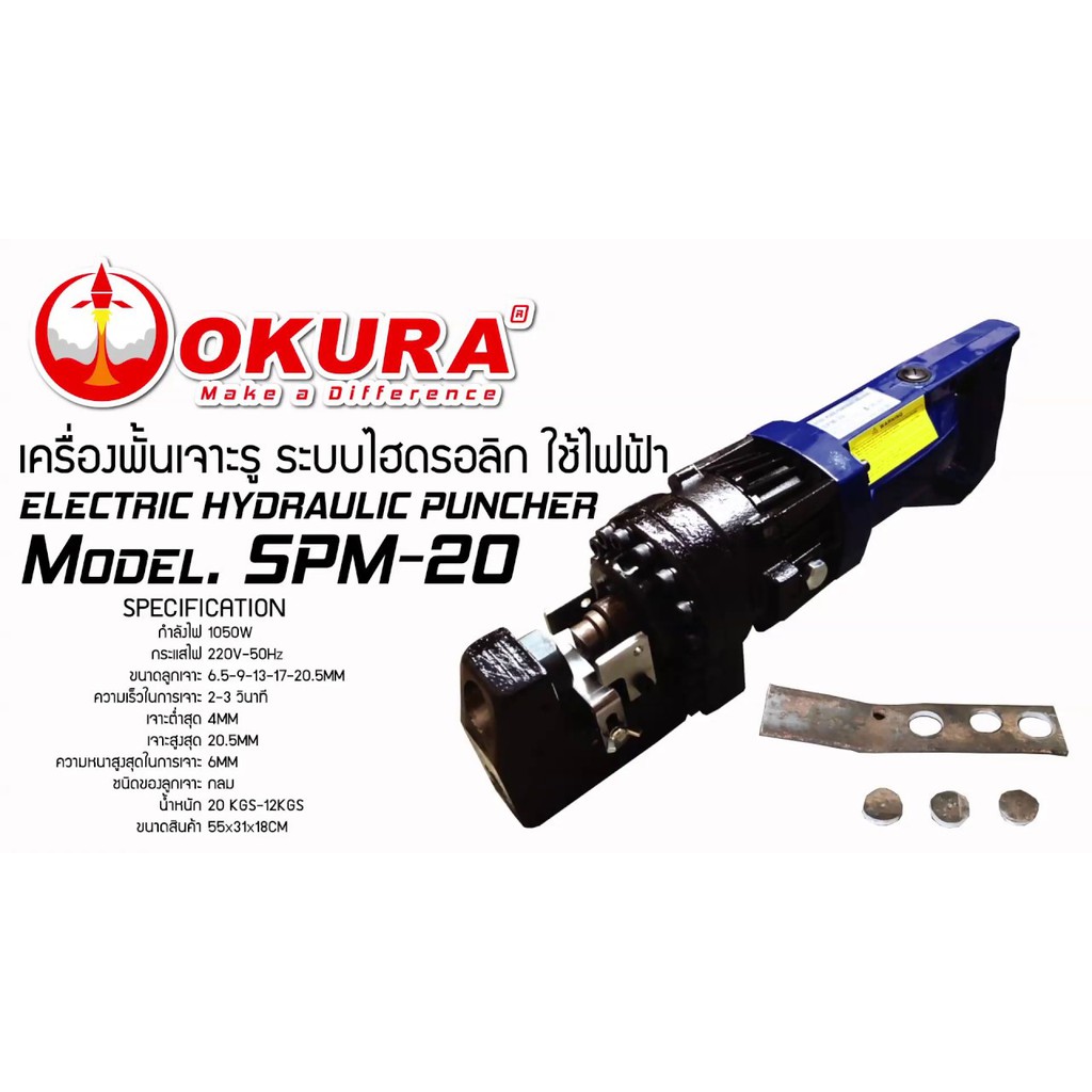 OKURA - SPM-20 - Hydraulic Punching Machine - พั้นเจาะรูไฮดรอลิกใช้ ...