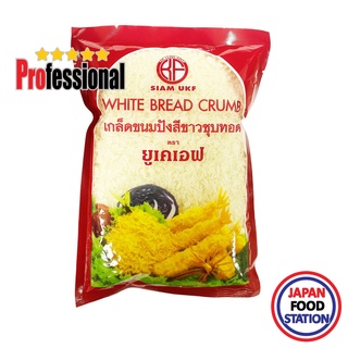 UKF BREAD CRUMB WHITE PANKO 200G (1898) เกล็ดขนมปังแห้งสีขาวชุบทอด PRO