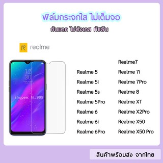 ฟิล์มกระจก แบบไม่เต็มจอ Realme ทุกรุ่น Realme 5 5i 5s 5Pro Realme6 6i 6Pro realme7 7Pro realme8   ฟิล์มกระจกใส Realme