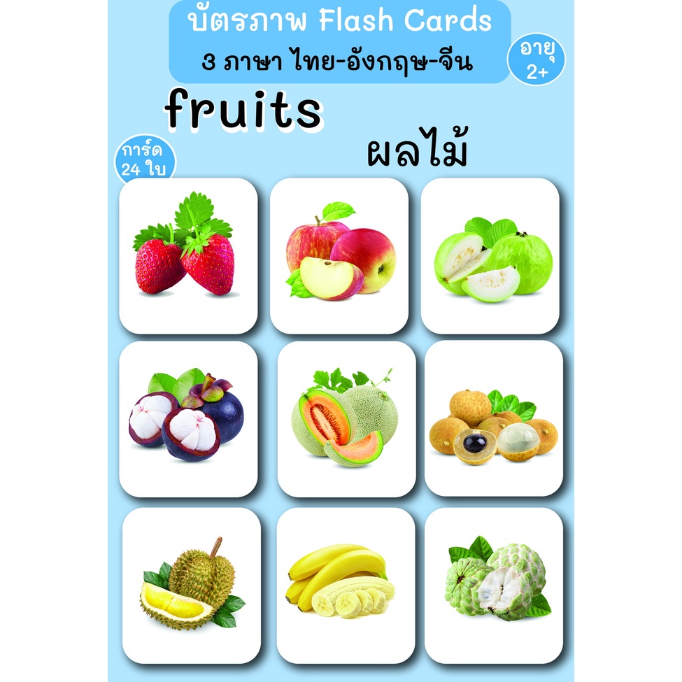 บัตรภาพ Flash Cards ผลไม้ ราคา ถูกที่สุด ดีลบีเคเค รูปภาพหลัก