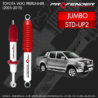 Profender โช้คอัพน้ำมัน TOYOTA VIGO 4WD STD-UP2 (ปี 2005-2015) ยืดสุด 22 นิ้ว กดสุด 16.7 นิ้ว