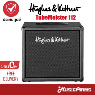 Hughes &amp; Kettner คาบิเน็ต TubeMeister 112 Cabinet + รับประกันศูนย์ Music Arms