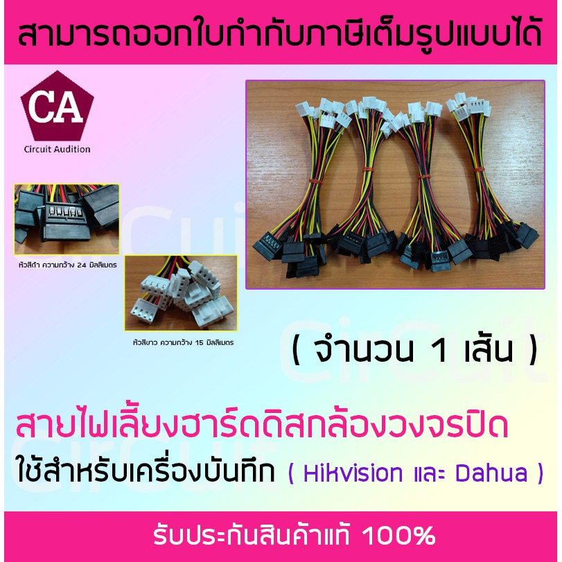 สายไฟเลี้ยง ฮาร์ดดิส ( ราคาต่อ 1 เส้น ) SATA Power Cable สายไฟ SATA สำหรับ HDD ใช้กับเครื่องบันทึก H