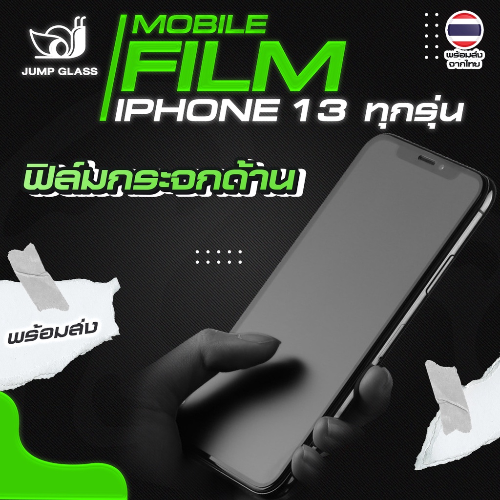 🔥พร้อมส่ง🔥ฟิล์มกระจกเต็มจอแบบด้าน สำหรับรุ่น iPhone 13, iPhone 13 Pro, iPhone 13 Mini, iPhone 13 Pro