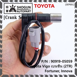 ***ราคาพิเศษ***สายเซนเซอร์ข้อเหวี่ยวใหม่แท้ Toyota Fortuner Innova Vigo เบนซิน (2TR) P/N: 90919-05059 พร้อมจัดส่ง