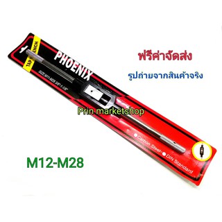 ด้ามต๊าปตัวผู้ No.4 ขนาด M12 - M28 ( 3/8 - 1-1/8 นิ้ว )