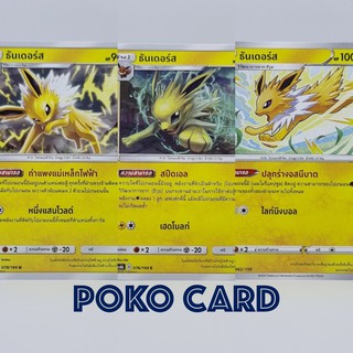 ธันเดอร์ส การ์ดโปเกม่อน ภาษาไทย ของแท้ [Pokemon]